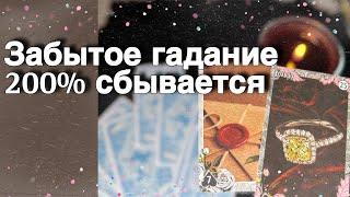 ️ Предсказание Судьбы...️ расклад таро  знаки судьбы
