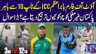 RIP Pakistan Cricket | Poor results, instability | What’s wrong with Pakistan cricket? | Zor Ka Jor