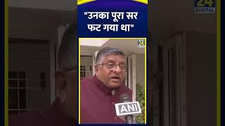 Ravi Shankar Prasad ने Rahul Gandhi पर साधा निशाना कहा "राहुल की वजह से उनका पूरा सर फट गया था"