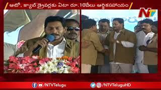 Cm Ys Jagan Slams Chandrababu Over Schemes In YSR Vahana Mitra Launch | NTV