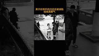 男子捡到手机归还反被诬陷       结局真解气