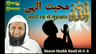 “Allah Se Mohabbat” New Bayan Of Hazrat Shaikh Hanif Luharvi Sahab D.B | 30/08/2024