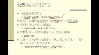 【龍華科技大學e學院】物件導向程式設計(2 2 變數) - 資管系李銘城老師