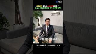 트럼프 골드카드 때문에 투자이민 수속기간 많이 밀려? '대양' Expedite는 먼저 갈게 ㅎㅎ #미국투자이민 #미국영주권 #Expedite #트럼프골드카드 #투자이민폐쇄