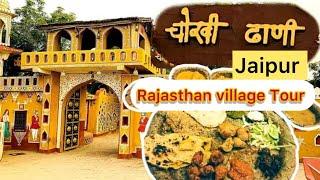 Chokhi dhani Jaipur | Rajasthani food village tour Jaipur | Rajasthani Thali |EP 02|​@farhanvlogs333