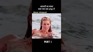 vo mermaid ka baccha hai