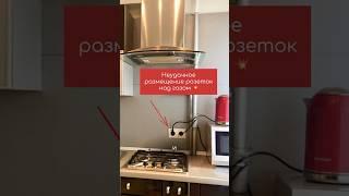 Какие ошибки можно допустить при планировании кухни? #кухниназаказ #мебель #кухни #дизайнинтерьера