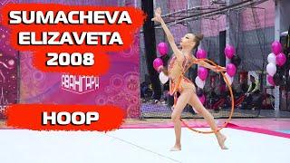 Художественная гимнастика - Сумачева Елизавета обруч. Sumacheva Elizaveta Rhythmic Gymnastics hoop.