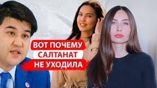 Почему Салтанат не уходила от Бишимбаева?