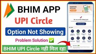 upi circle not showing | bhim app upi circle option not showing | upi circle