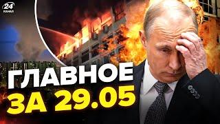 ЖЕСТЬ в Москве и Питере: ВЗРЫВЫ и ПОЖАРЫ! Россия в ТРАУРЕ: громкая ЛИКВИДАЦИЯ.Новости сегодня 29.05