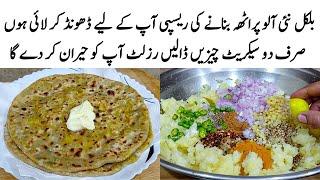 Aloo Paratha Recipe | How to make Perfect Aloo Paratha | پراٹھہ کا طریقہ | Potato Stuffed Paratha