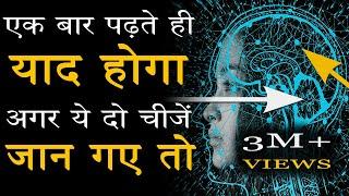 How to Increase Memory Power and Concentration for Students in Hindi | Best Study Motivational Video