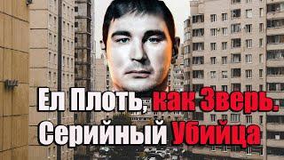 Третьяков, Владимир Николаевич  советский Серийный убийца, Насильник,Канибал.РАССЛЕДОВАНИЕ НА ЯВУ