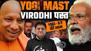 Yogi के Masterstrokes ने विरोधियों को किया पस्त | Modi का फ़रमान - Yogi Uttar Pradesh भाजपा की जान