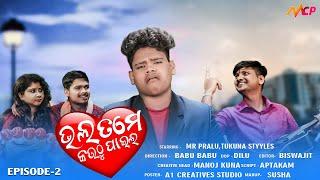 Bhala Tame Kauthu Paila | Episode-2 | Odia Comedy Series | Mr Pralu | Tukuna Stylish | MCP