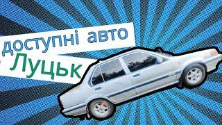 Автобазар м.ЛУЦЬК | "ДЕШЕВІ" АВТО|  20.07.2023| 0978911118