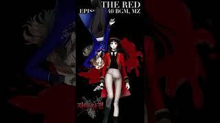 【네이버 웹툰 ‘자매전쟁(Sister at War)’ 40화 BGM】 MZ - THE RED