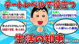 【2ch有益スレ】一人暮らしでチートレベルに役に立つ生活の知恵教えてwww