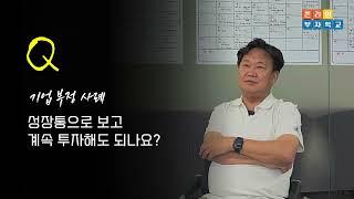 카카오 사태 후  77% 폭락 이렇게 대응하세요