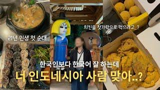 Vlog 한국인 같은 외국인의 한국 마지막 날 (쿠키 영상 있음) | 여행 중에 야식은 선택 아닌 필수 | 다들 이 정도는 먹잖아요..? | 구독자 800명 돌파 