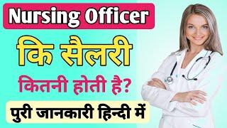 Nursing Officer Ki Salary Kitni Hoti Hai|| Nursing Officer Kaise Bane| Nursing Officer Kya Hota Hai|