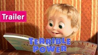 Masha and The Bear - Terrible Power!  (Trailer)