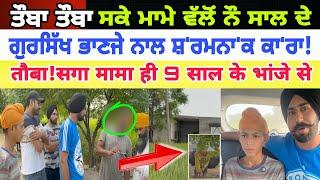 a beautiful story of a uncle and boy - spmediapunjab