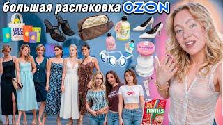 Большая Распаковка с OZON! Одежда и Обувь на Лето как в Pinterest, Товары для дома и Вкусняшки