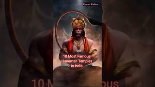 Top 10 Hanuman Temples in India | जय हनुमान | #shorts