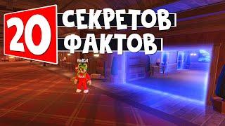 20 СЕКРЕТОВ и ФАКТОВ обновления ОТЕЛЯ роблокс | Roblox | Обновление отеля