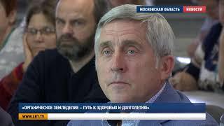 Органическое земледелие - путь к здоровью и долголетию!