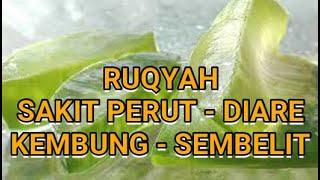 RUQYAH SAKIT PERUT - KEMBUNG - DIARE -SEMBELIT - الرقية الشرعية لعلاج البطون