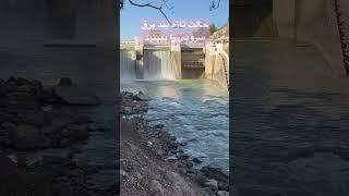 #shorts #viral #surubi #water #dam #afghanistan