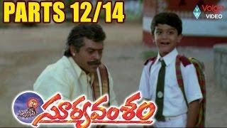 Suryavamsam Movie Parts 12/14 - Venkatesh, Meena