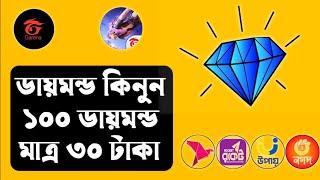 টপআপ করুন অল্প টাকায় । Free Fire New Daimond Topup Website 2023। Free Fire Topup in BD Server