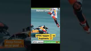UPSC topper vs UPSC aspirants |Never give up Motivational video |  UPSC memes | UPSC motivational