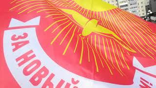 1 Мая 2021г, Томск, Движение За Новый социализм!