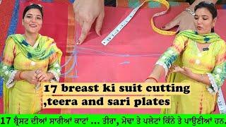 17: ਛਾਤੀ ,14: ਹਿੱਪ, 17: ਕਮਰ ਦੀਆਂ ਸਾਰੀਆਂ ਕਾਟਾਂ | 17 breast suit cutting | Teera cutting