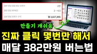 시니어층 유튜브로 매달 382만원 버는법 챗지피티 AI 부업