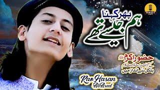 SUPERHIT NAAT - KANKAR SE KALMA PARWAO - RAO HASSAN ALI ASAD - OFFICIAL HD VIDEO - RWDS