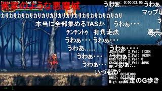 【TAS】悪魔城ドラキュラ ギャラリーオブラビリンス 全マップ踏破 38:11.56 【コメ付き】