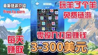 FinToken 羊了羊链游  完全免费玩 每天可以赚取3-300USDT  #gamefi #nft #链游 #区块链游戏 #p2e #freetoearn