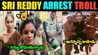 Sri Reddy Arrest Troll ll Sri Reddy Latest Troll ll Jagan ll Telugu Trolls