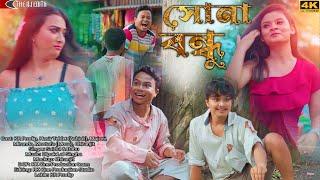 Sona Bondhu | সোনা বন্ধু | New Bangala song | KR Prodip | @HasirTablet | Miranda | Majoni | RK