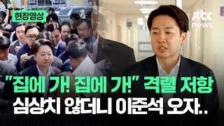 [현장영상] 이재명 공공의료 '상징' 성남시의료원…이준석이 방문하자 / JTBC News