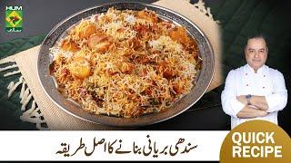 Sindhi Biryani Recipe By Chef Mehboob | Authentic Perfect Famous Sindhi Biryani Recipe | MasalaTV