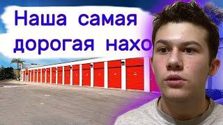 Смотрим Наша самая дорогая находка. Контейнеры США