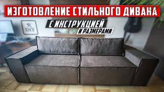 Секреты производства модульных диванов / Диван своими руками Инструкция с размерами