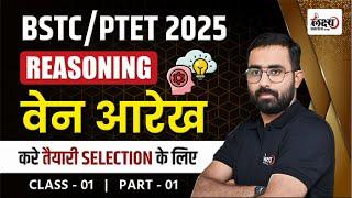 BSTC Reasoning 2025 | PTET Reasoning Classes 2025 | वेन आरेख | BSTC Ven Aarekh | By Anil Sir | #01